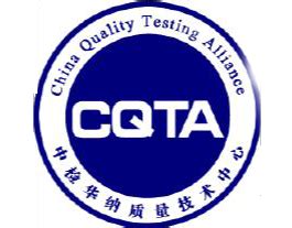 CQTA品质验证
