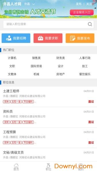 数字许昌app下载-数字许昌官方版下载v1.0.0 安卓版-绿色资源网
