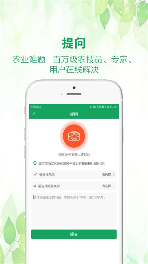 中国农技推广App的使用推广活动