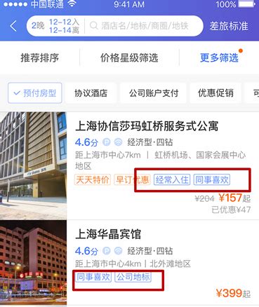 携程商旅酒店新功能上线 全面提升住宿体验 | TTG China