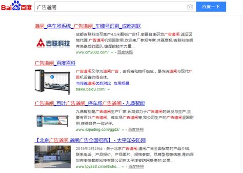 关键词‘广告道闸’排名百度首页seo网站优化案例