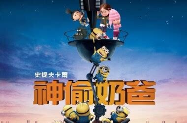 环球影业首部3D动画片《卑鄙的我》DVD发行_娱乐_腾讯网