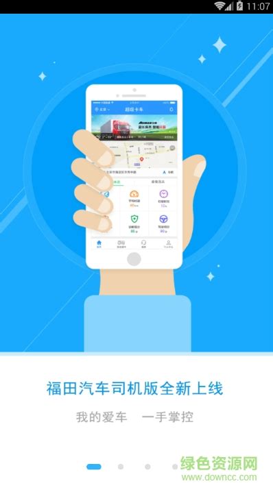 福田服务商app最新版下载-福田服务商软件下载v4.9.9 安卓版-当易网