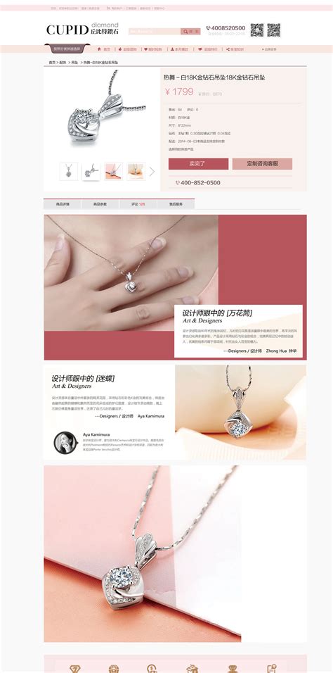 珠宝电商网站设计，珠宝网站设计，刚完成的珠宝网站改造设计 ...
