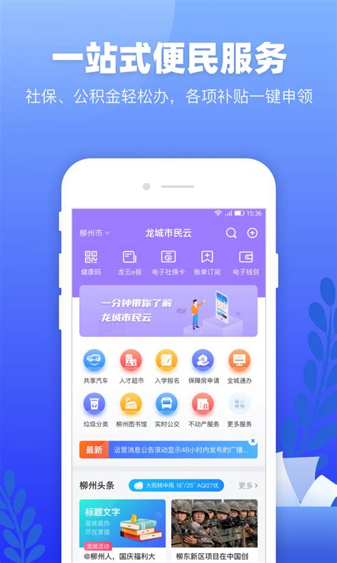 柳州龙城市民云app截图1