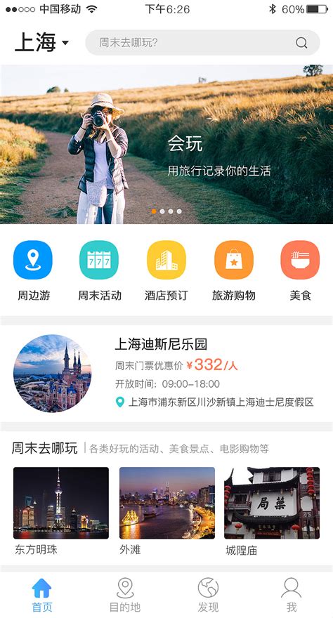 旅游app界面设计欣赏-海淘科技