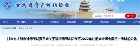 2022年甘肃庆阳注册会计师考试时间暂缓