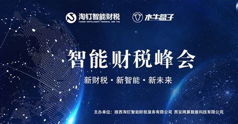智能财税引领未来 | 2019财务公司营销峰会大庆、惠州、沈阳站盛大召开！