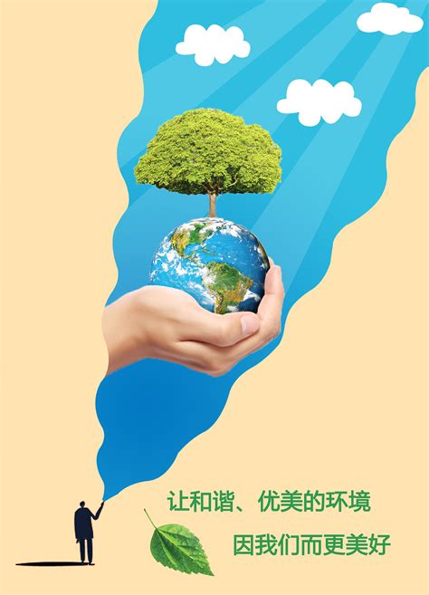 低碳生活，共组绿色家园|平面|海报|青羊_原创作品-站酷ZCOOL