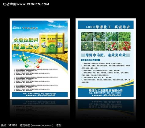 农资产品宣传彩页图片_单页/折页_编号556005_红动中国