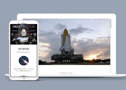 航空航天工程网站单页面HTML5模板_模板之家cssMoban.com
