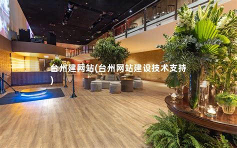 台州网站建设客户案例-台州市黄岩美瑞塑业有限公司