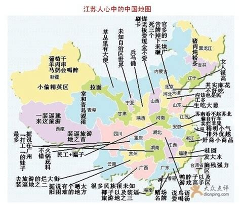 各省人眼里的：中国当代地域偏见地图-爱卡汽车网论坛