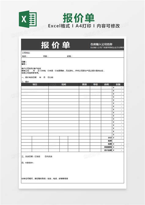 通用报价单企业产品报价单表格Excel模板下载_熊猫办公