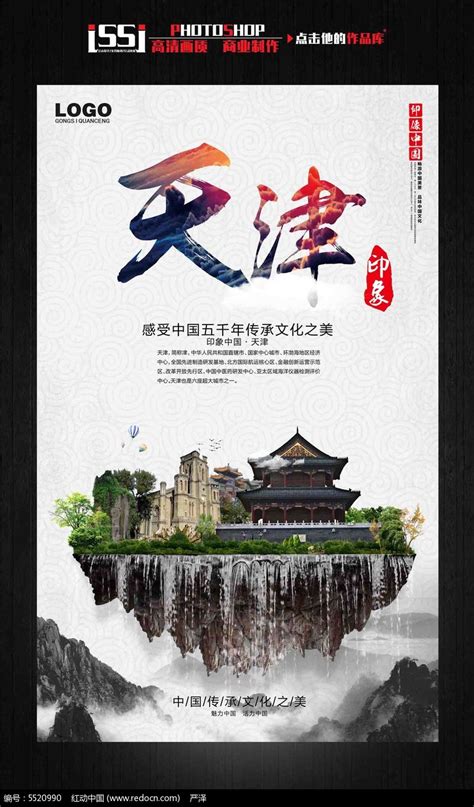 天津城市剪影,宣传画册,画册/宣传单/广告,设计模板,汇图网www.huitu.com