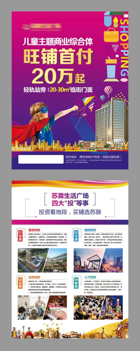商业地产招商炫彩单页PSD广告设计素材海报模板免费下载-享设计