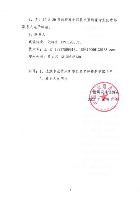 中国煤炭建设协会勘察设计委员会