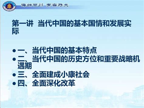 第一讲当代中国的基本国情分析_word文档在线阅读与下载_免费文档