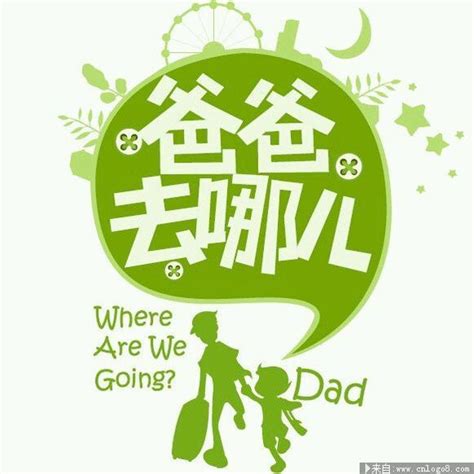 爸爸去哪儿(Dad, Where Are We Going？)-电影-腾讯视频