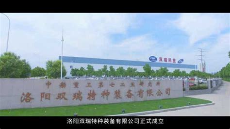 洛阳新强联回转支承股份有限公司——IPO企业上市宣传片_腾讯视频