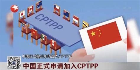 视点 | 孙立坚：中国申请加入CPTPP，为什么必须是现在？-复旦大学经济学院