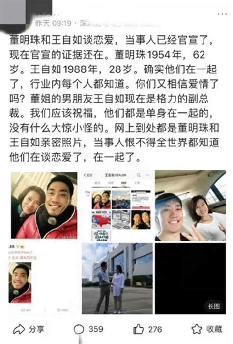 网上流传的截图显示，一位自媒体大V在社交平台上发布消息称，“董明珠和王自如谈恋爱，当事人已经官宣了……”
