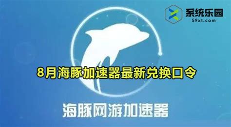 海豚手游加速器安卓版_官方电脑版_华军软件宝库