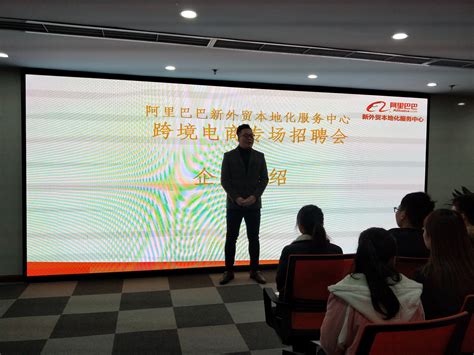 阿里巴巴为电子商务专业学生举办专场招聘会-重庆工贸职业技术学院
