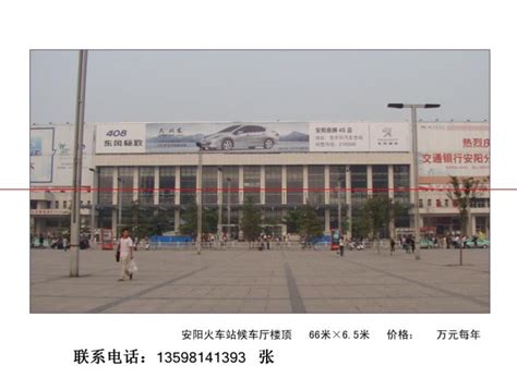 安阳火车站|户外广告|媒体资源网