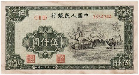 第一套人民币 5000元 蒙古包-世界钱币收藏网|外国纸币收藏网|文交所免费开户（目前国内专业、全面的钱币收藏网站）