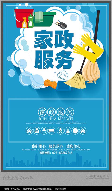 金牌家政服务宣传海报图片下载_红动中国