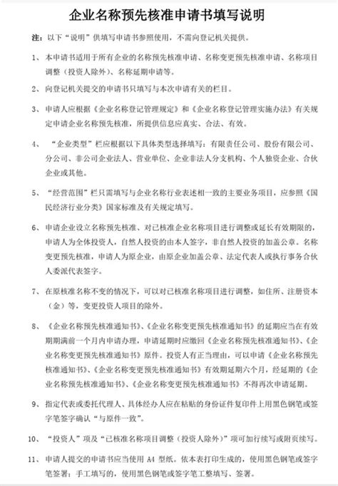 企业名称预先核准申请书-上海注册公司企业核名材料