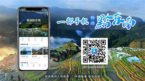 贵州黔东南全域智慧旅游云上线-国际在线