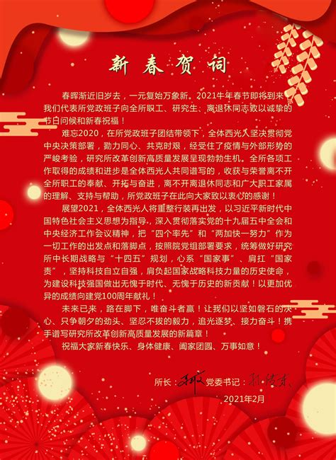 红色简约新年致辞2021春节牛年新年致辞海报图片下载 - 觅知网