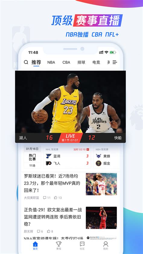 腾讯体育app下载安装免费下载-腾讯体育nba直播官方版2024最新版