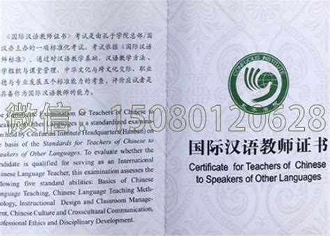 国际汉语教师证办理