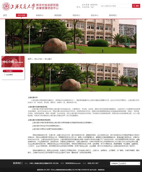 上海交通大学海外教育学院网站设计案例,教育行业网站建设案例,教育类网站设计案例-海淘科技