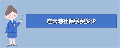 连云港百科-连云港GDP|人口信息-排行榜123网