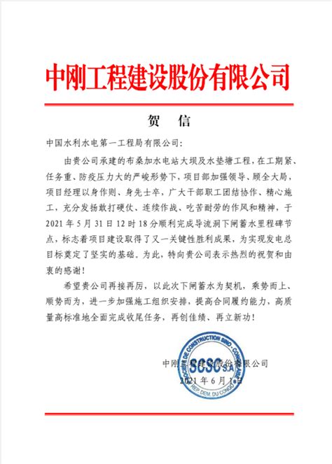 中国水利水电第八工程局有限公司 工程业绩 西昌公司