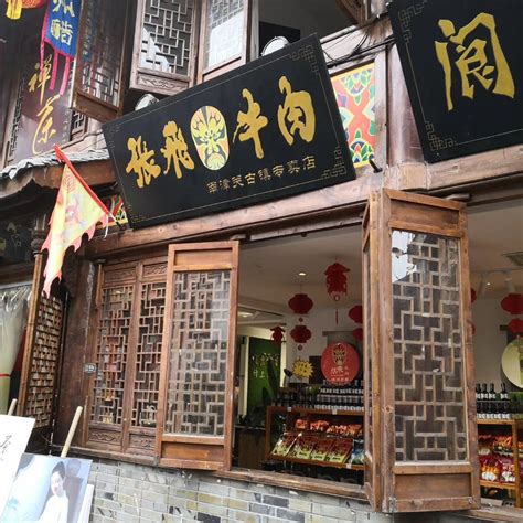 2024张飞牛肉美食餐厅,在阆中古城里面有很多家店铺...【去哪儿攻略】