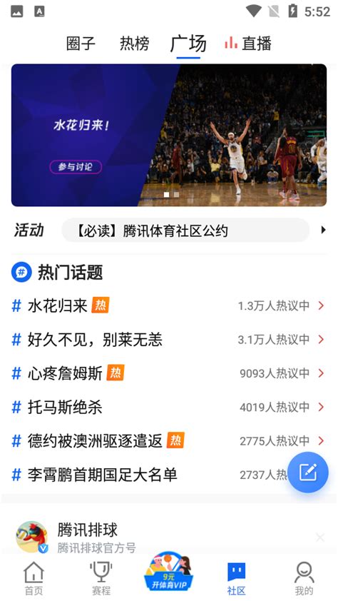 腾讯体育nba直播-腾讯体育app下载安装免费下载官方版2023最新版