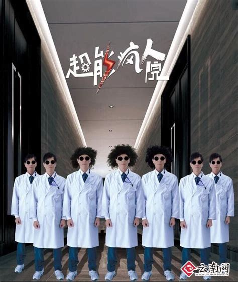 云南首部科幻喜剧电影《超能疯人院》明年春节期间上映|超能|片中_凤凰资讯