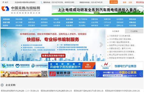 中国采购招标网 - 商务网站
