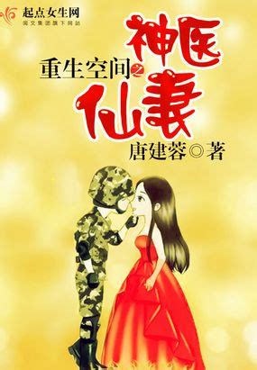 重生空间之俏媳妇有毒(青山游鱼)全本免费在线阅读-起点中文网官方正版