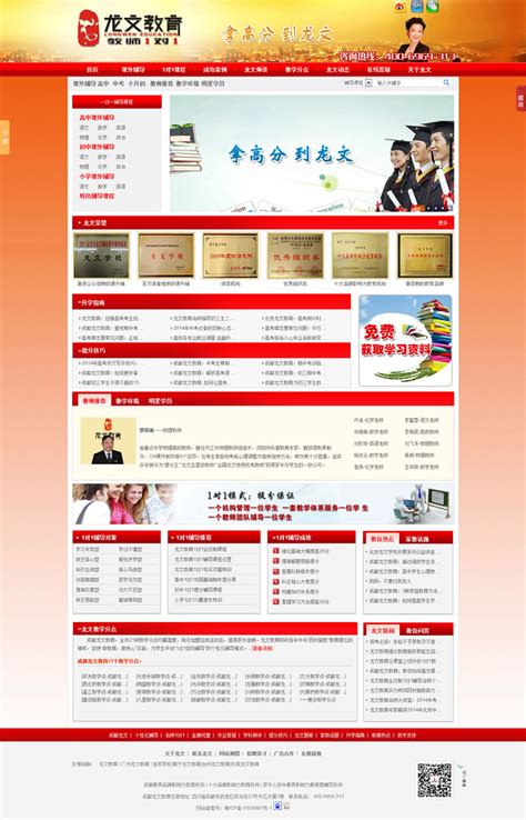 成都龙文教育_网站客户案例信息_广州奇亿网站建设