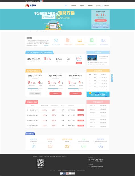 普惠家-网站设计-及app推广宣传页设计|网页|企业官网|伍重光 - 原创作品 - 站酷 (ZCOOL)