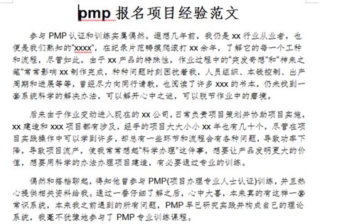pmp报名项目经验范文_官方电脑版_华军软件宝库