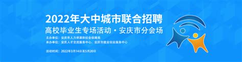 2022年安庆机场招聘工作人员8人公告 - 公告 - 安庆诚聘人才网