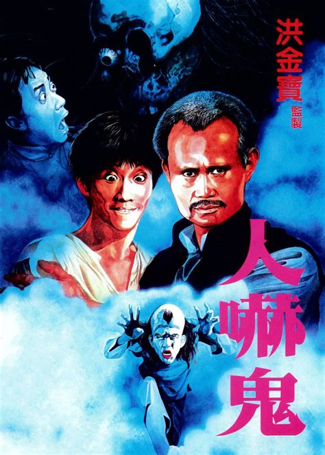 凶榜，香港影史最吓人的恐怖片之一