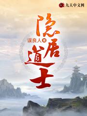 《会穿越的道士》小说在线阅读-起点中文网